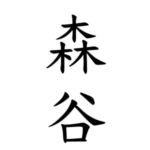 樺名字|樺さんの名字の由来や読み方、全国人数・順位｜名字 